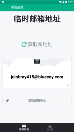 无限邮箱app