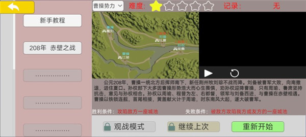 中华战事录内置修改器