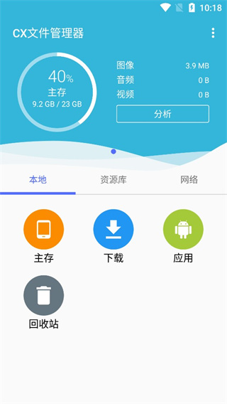 cx文件管理器安卓最新版