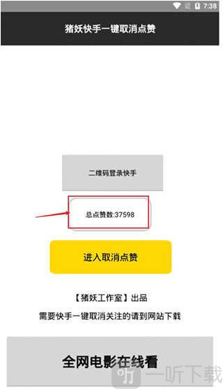 快手取消关注app