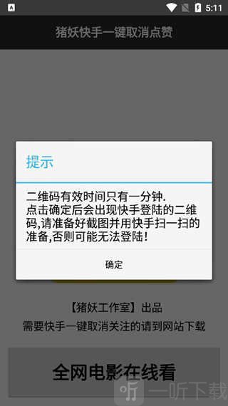 快手取消关注app
