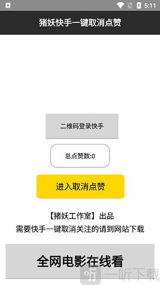 快手取消关注app