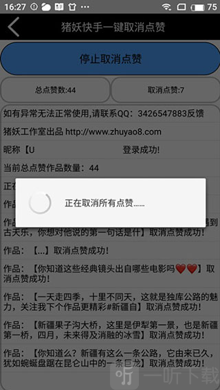 快手取消关注app