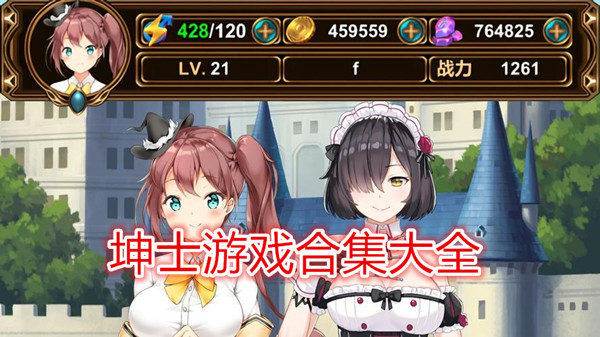 绅士游戏合集