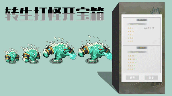 转生打怪开宝箱免广告
