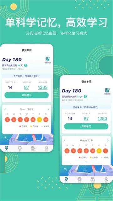 极光单词打卡