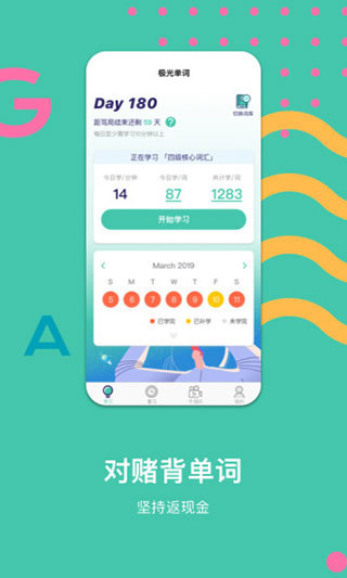 极光单词app