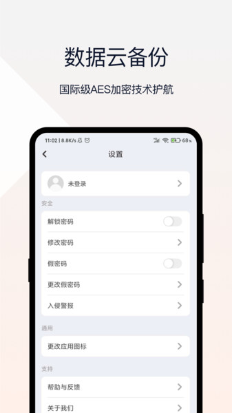 隐私密码相册