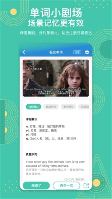 极光单词打卡