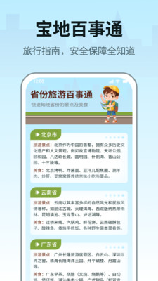 宝地百事通