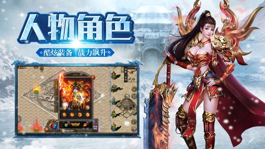 冰雪传奇手机版