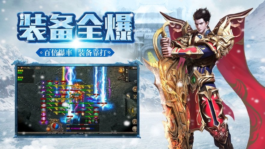 冰雪传奇手机版