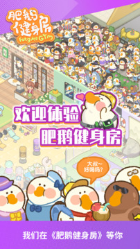 肥鹅健身房最新版