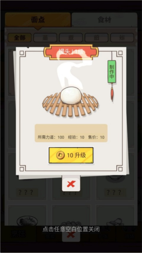 面点大师安卓版