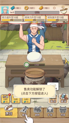 面点大师安卓版