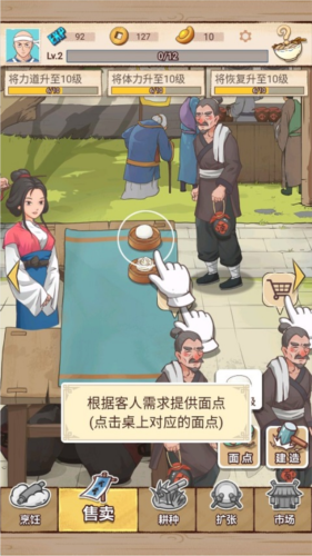 面点大师安卓版