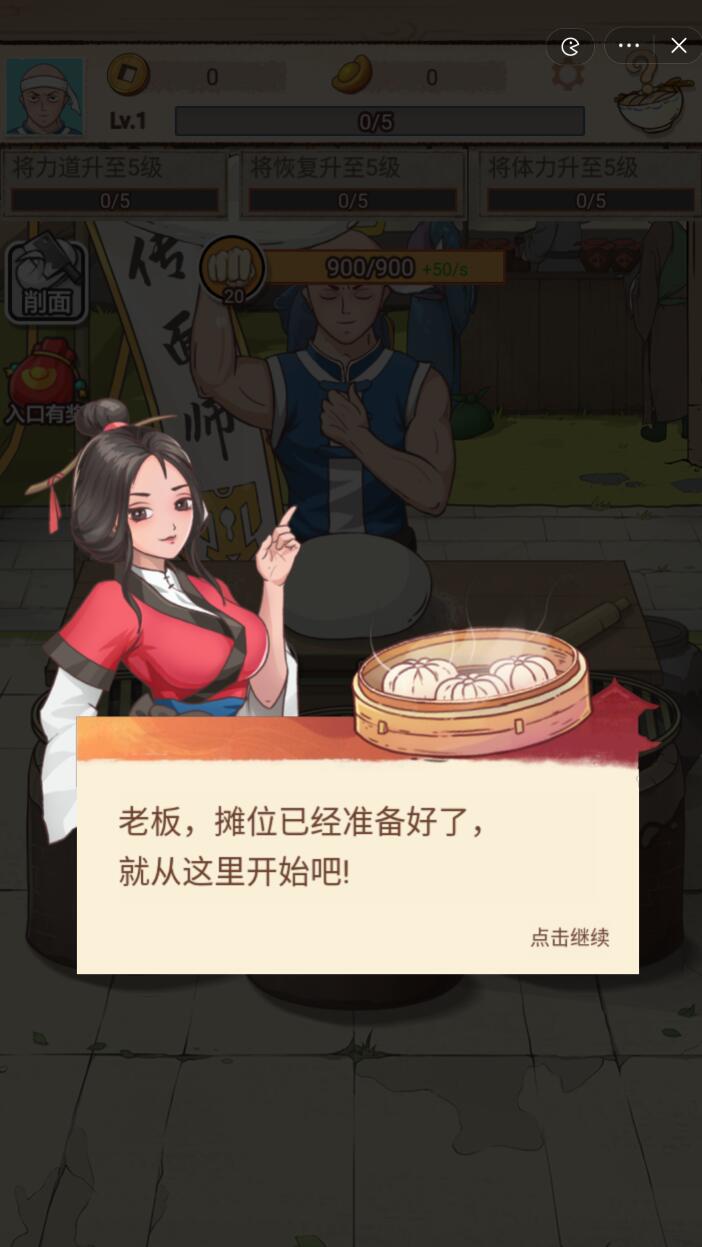 面点大师安卓版