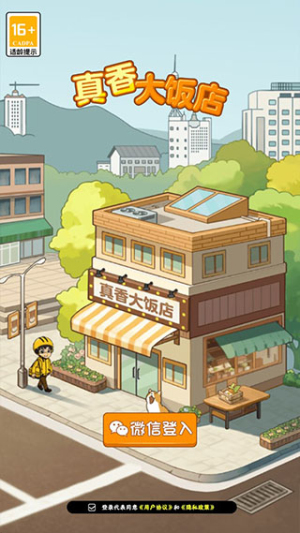 真香大饭店红包版