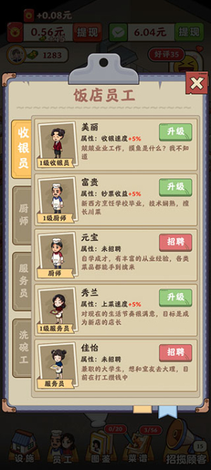 真香大饭店红包版