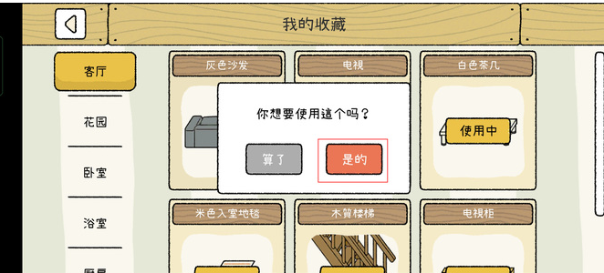 萌宅物语内置菜单版
