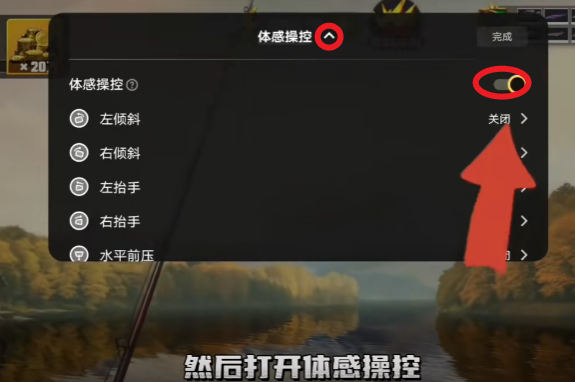 欢乐钓鱼大师内置陀螺仪