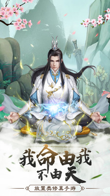 仙命决手游