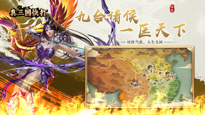 真三国快打最新版本
