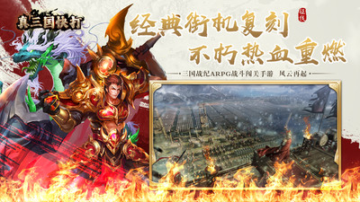 真三国快打最新版本