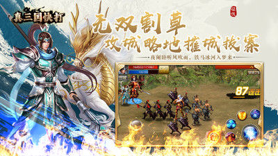 真三国快打最新版本