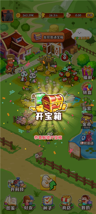 开心庄园赚钱