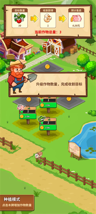 开心庄园赚钱