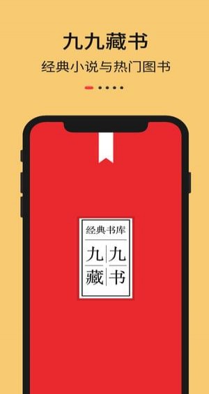 九九藏书安卓版