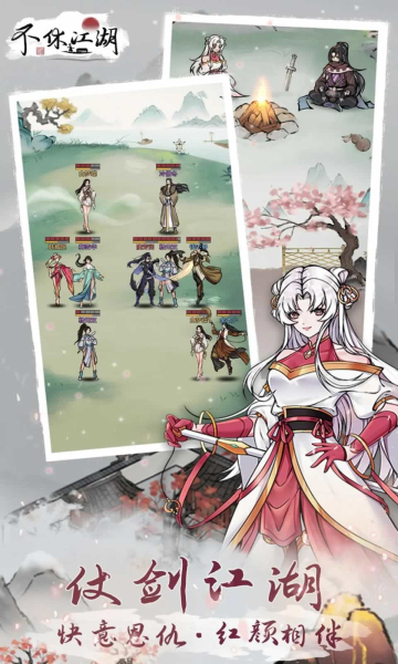 不休江湖手游