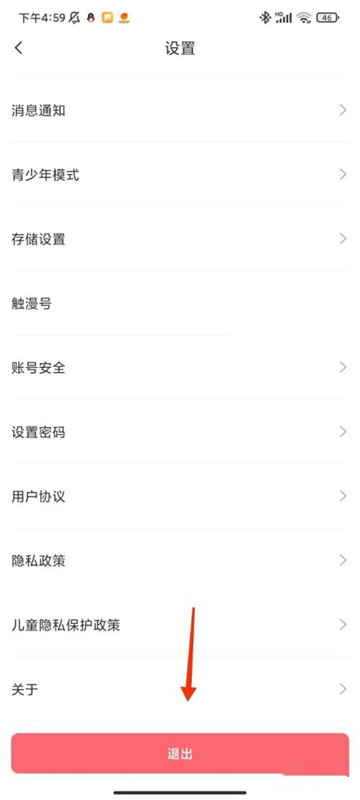 触动漫画最新版