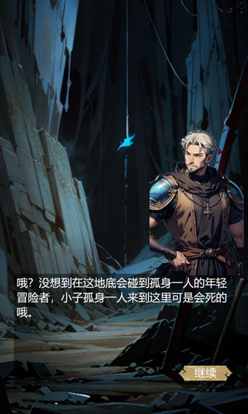 无尽地底