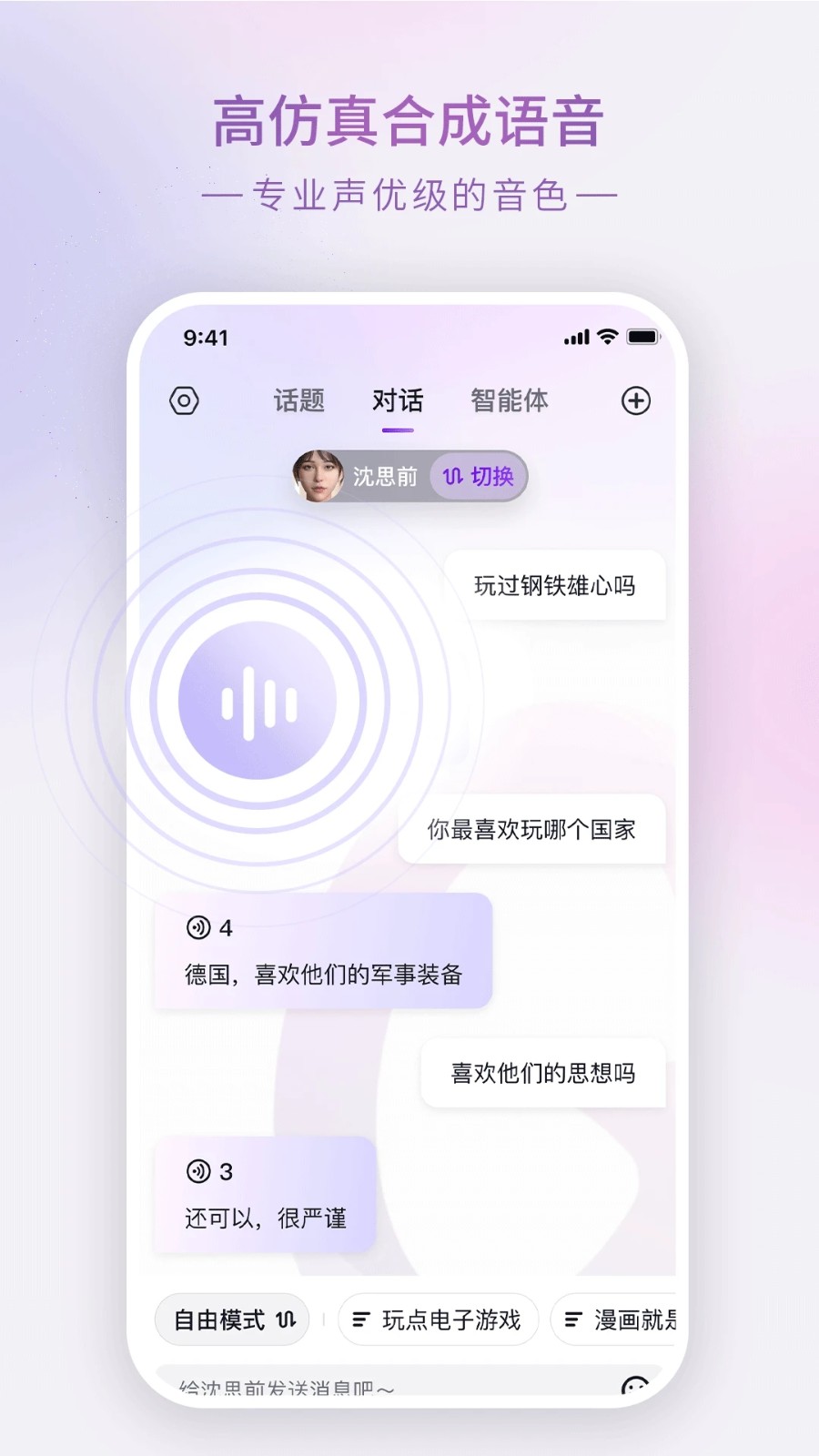 Glow虚拟社交