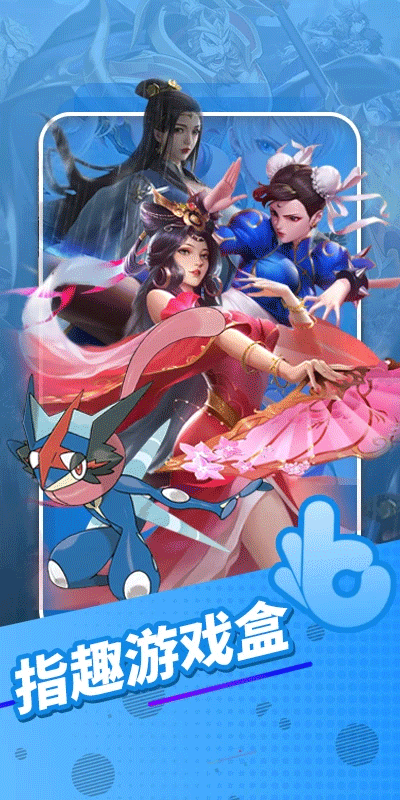 指趣手游app