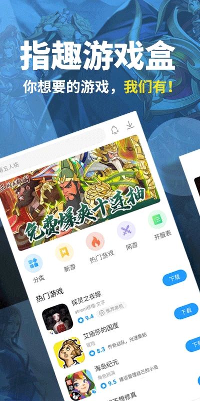 指趣手游app