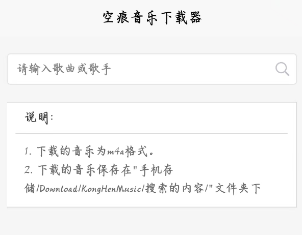 空痕音乐app