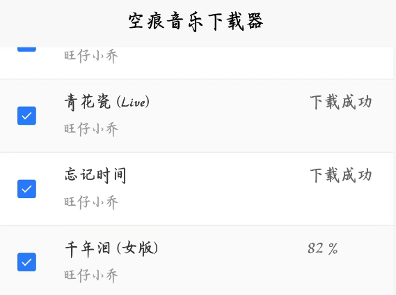 空痕音乐app