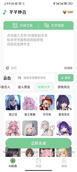芊芊妙音免费配音