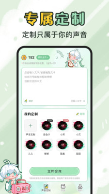 芊芊妙音免费配音