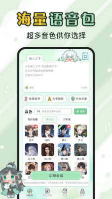 芊芊妙音免费配音