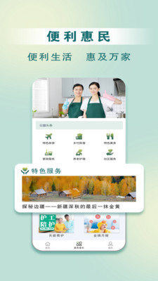惠民发布最新版