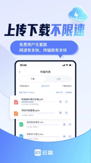 123云盘最新版