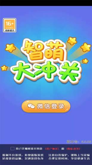 智萌大冲关红包版
