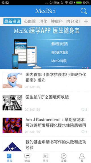 梅斯医学app