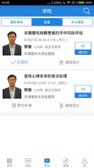 梅斯医学app
