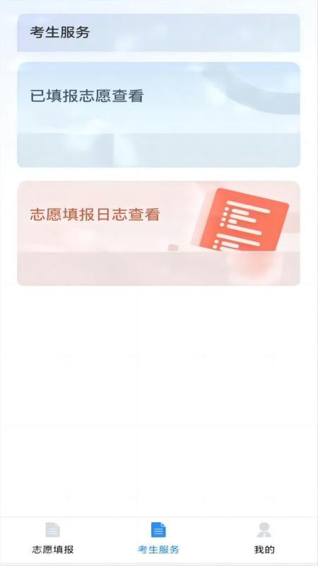 八桂高考软件