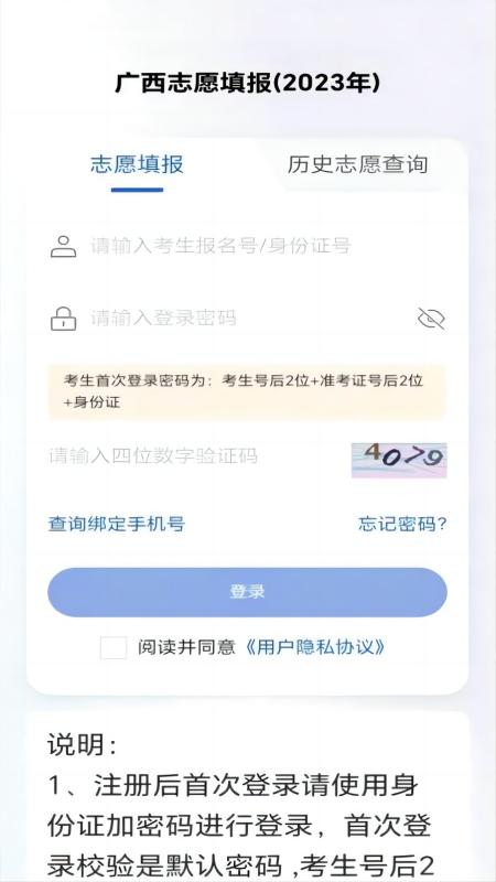 八桂高考软件